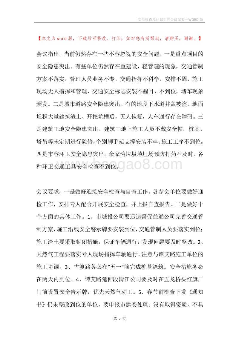 安全检查及计划生育会议纪要.docx_第2页
