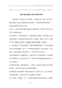 饭店2019海滨之夜文艺晚会串词.docx