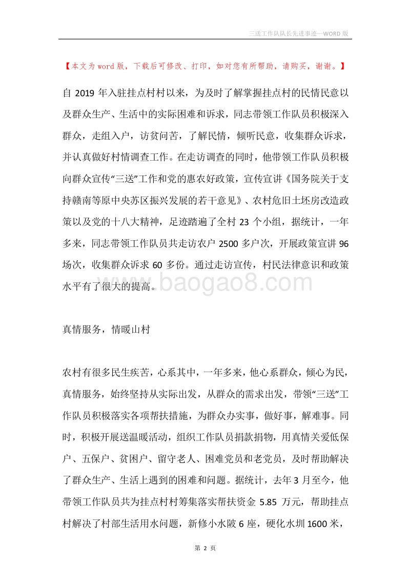 三送工作队队长先进事迹.docx_第2页