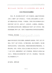 三送工作队队长先进事迹.docx