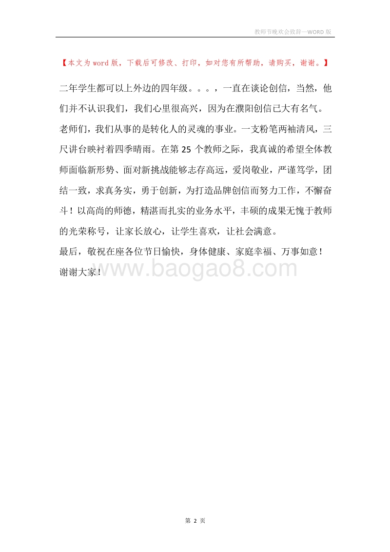 教师节晚欢会致辞.docx_第2页