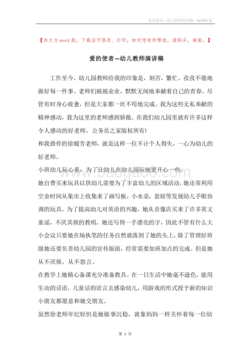 爱的使者—幼儿教师演讲稿.docx_第1页