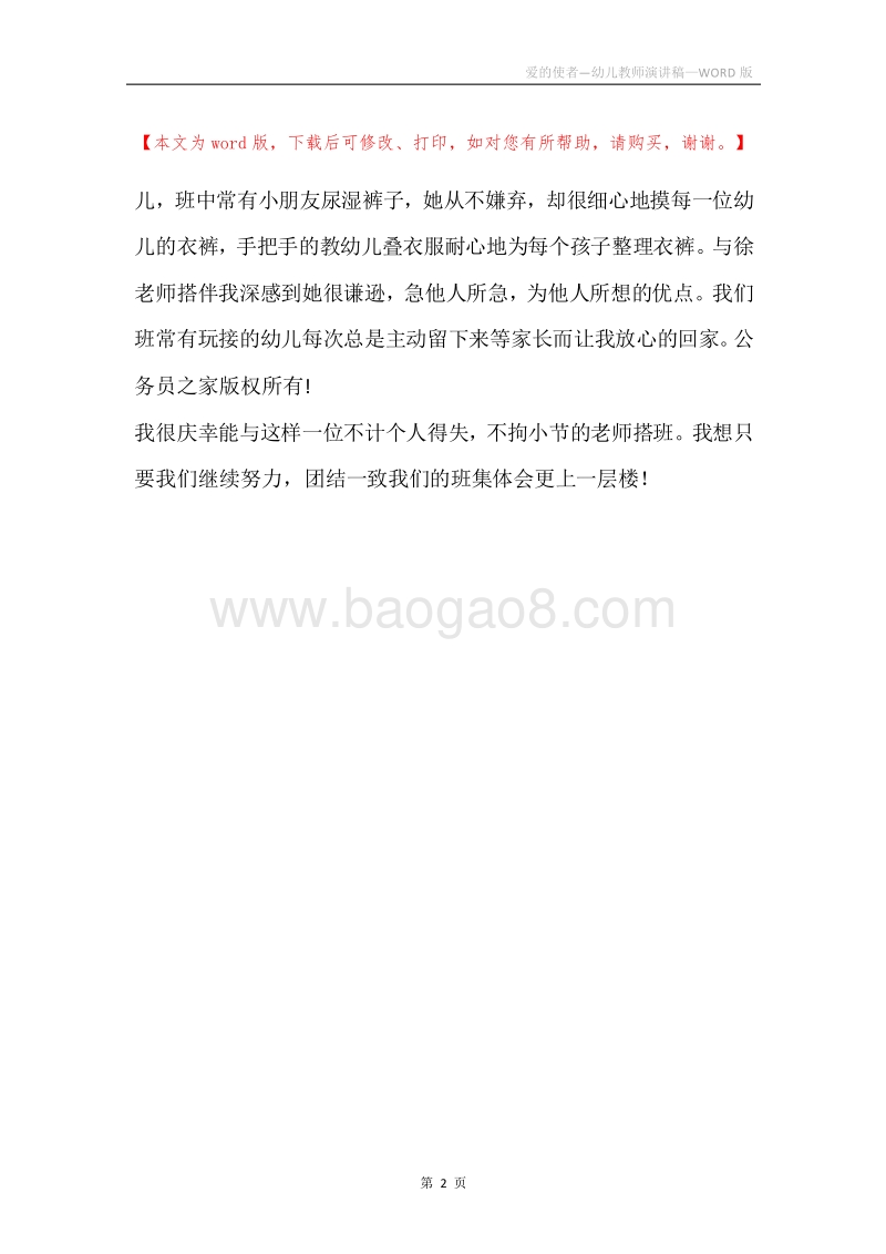 爱的使者—幼儿教师演讲稿.docx_第2页