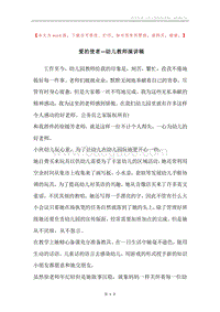 爱的使者—幼儿教师演讲稿.docx