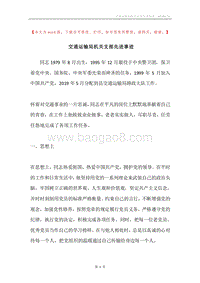 交通运输局机关支部先进事迹.docx