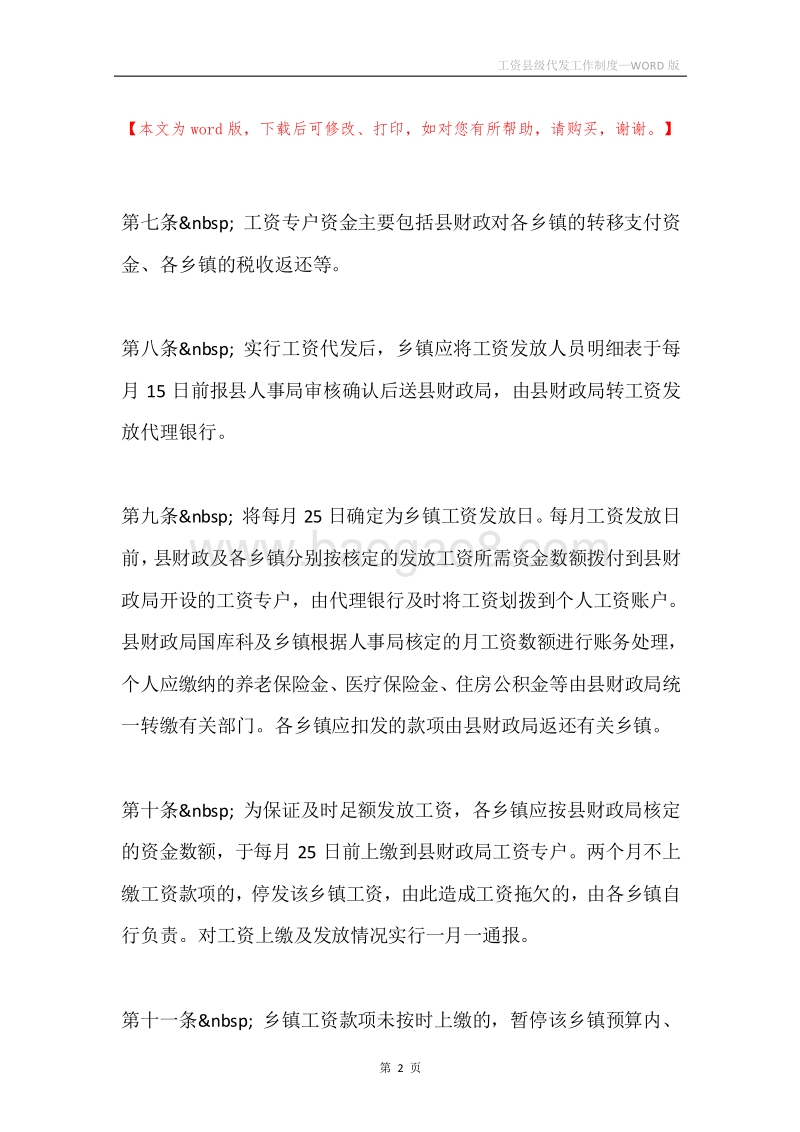 工资县级代发工作制度.docx_第2页