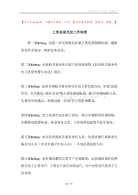 工资县级代发工作制度.docx