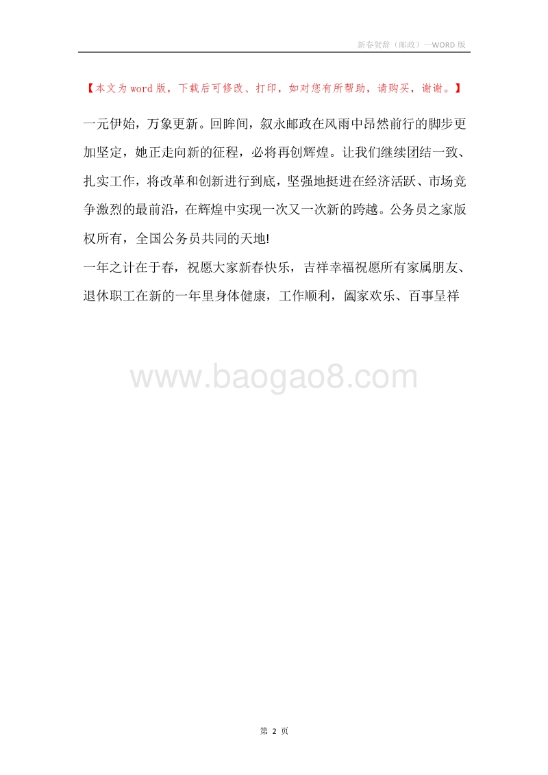 新春贺辞（邮政）.docx_第2页