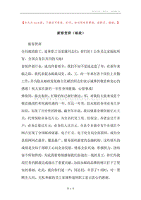 新春贺辞（邮政）.docx