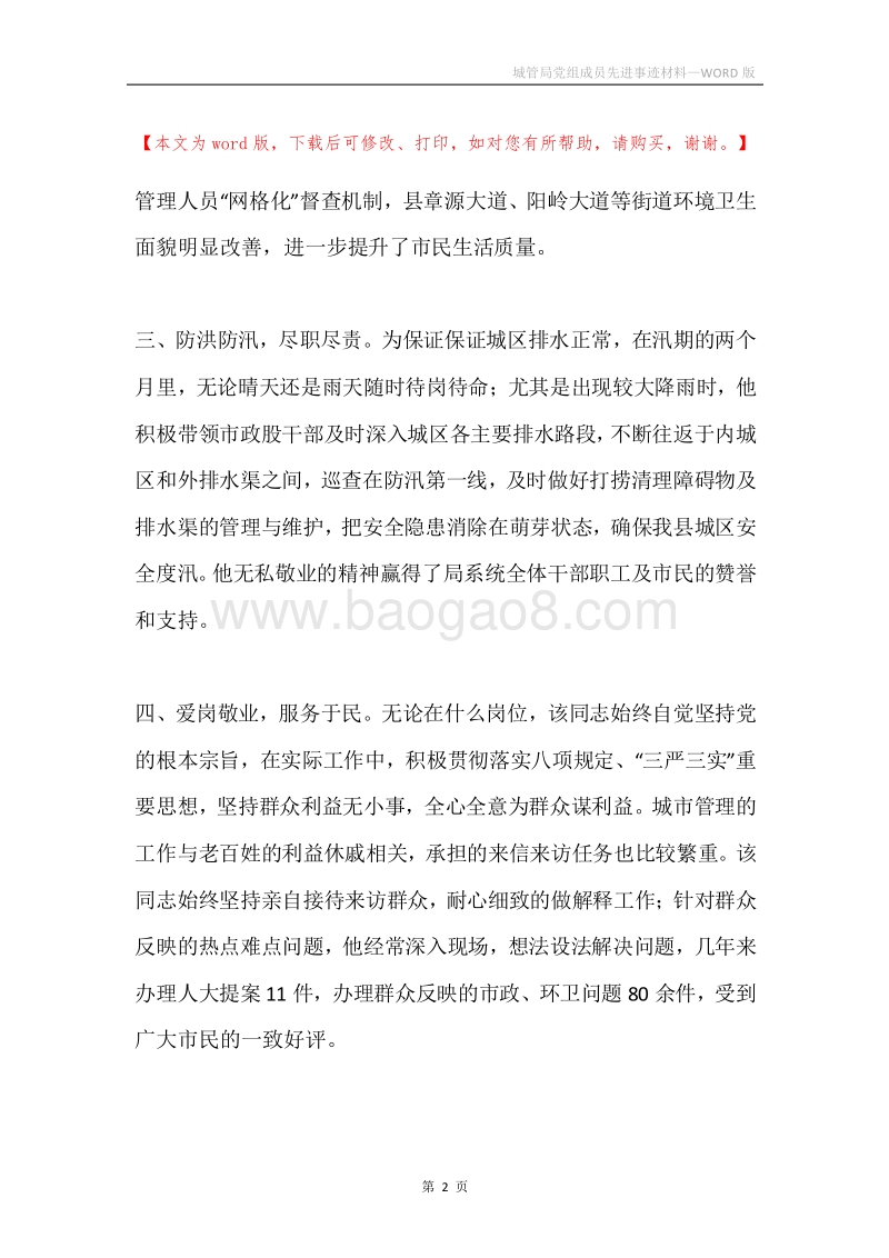 城管局党组成员先进事迹材料.docx_第2页