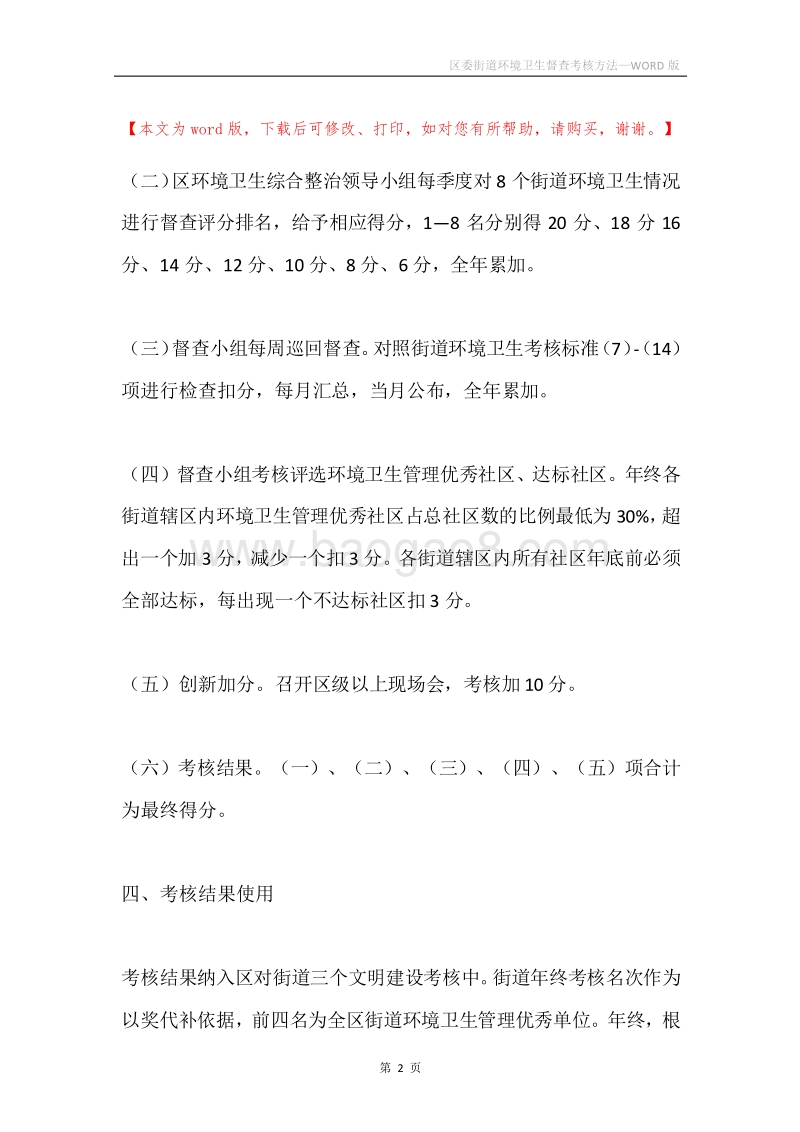 区委街道环境卫生督查考核方法.docx_第2页