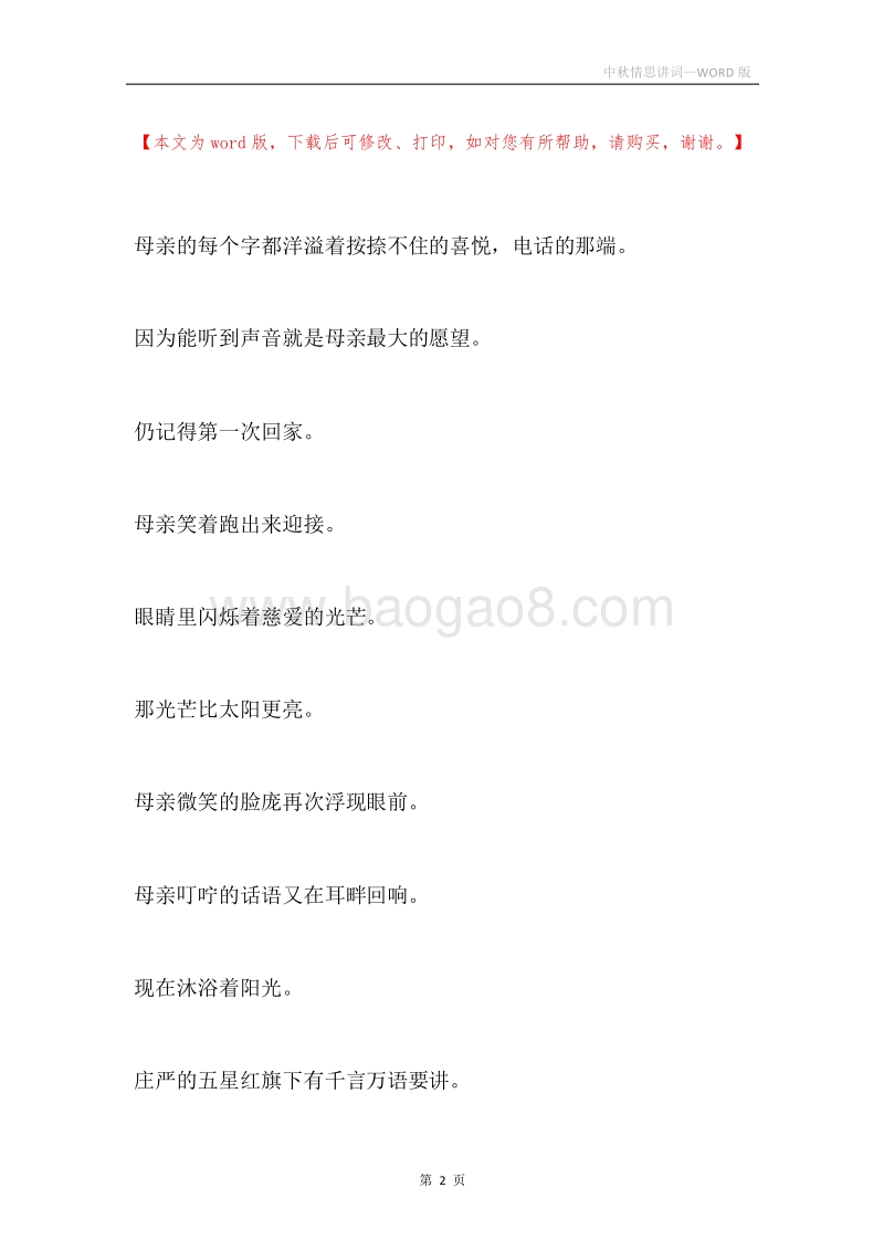 中秋情思讲词.docx_第2页