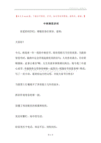 中秋情思讲词.docx