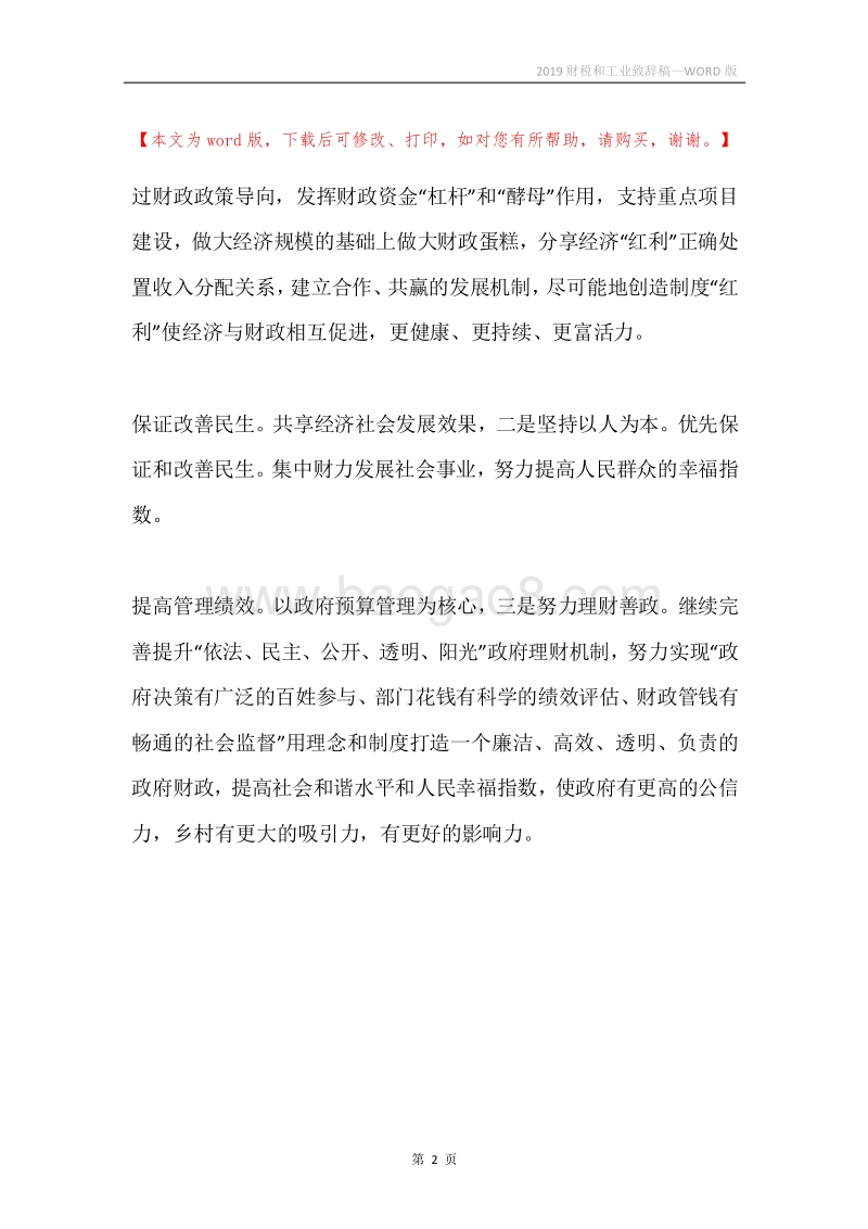 2019财税和工业致辞稿.docx_第2页