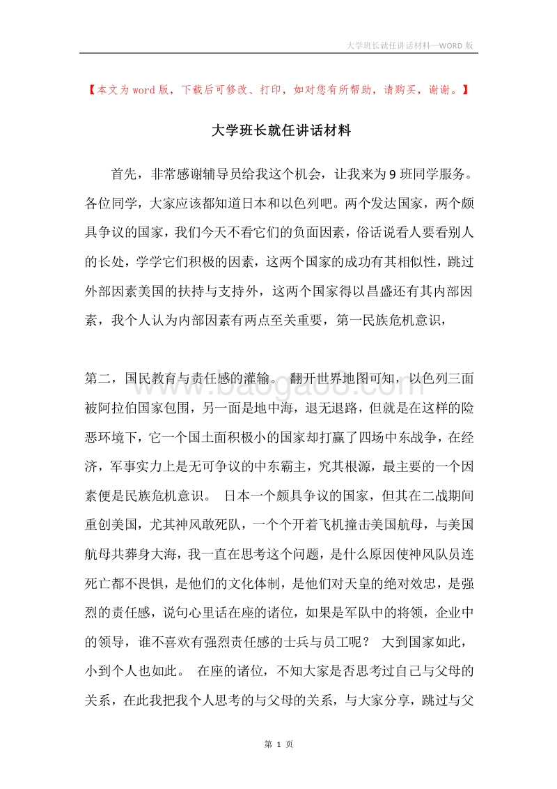 大学班长就任讲话材料.docx_第1页