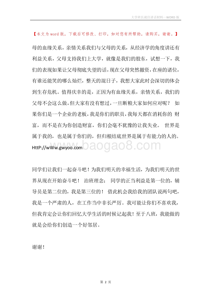 大学班长就任讲话材料.docx_第2页
