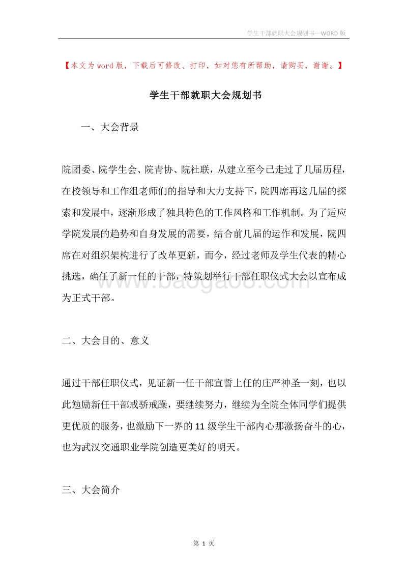 学生干部就职大会规划书.docx_第1页