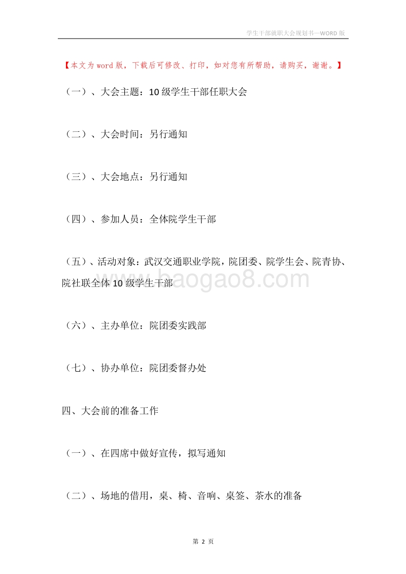 学生干部就职大会规划书.docx_第2页