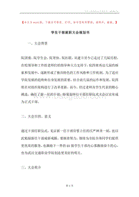 学生干部就职大会规划书.docx