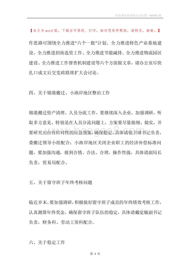 经贸委党政联席会议纪要.docx_第2页
