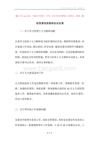 经贸委党政联席会议纪要.docx