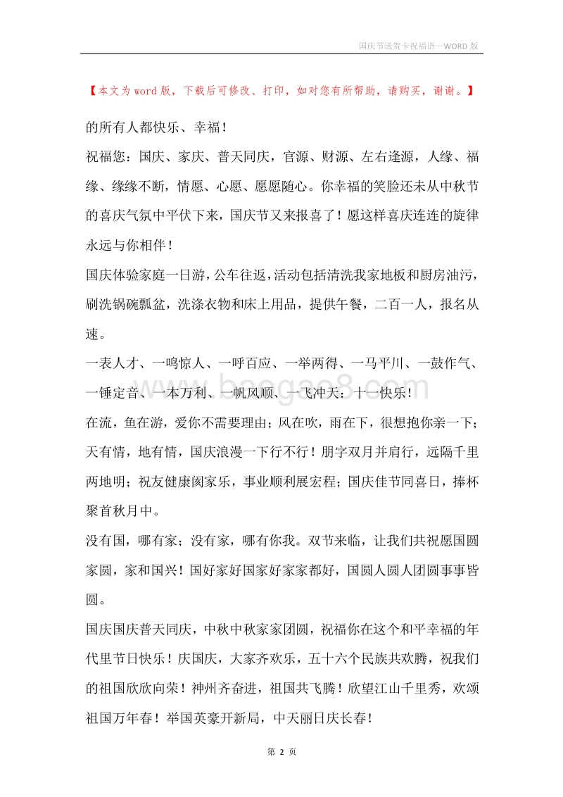 国庆节送贺卡祝福语.docx_第2页