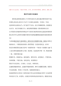 国庆节送贺卡祝福语.docx