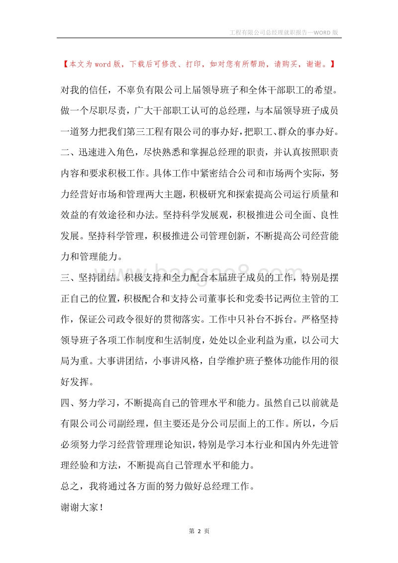 工程有限公司总经理就职报告.docx_第2页