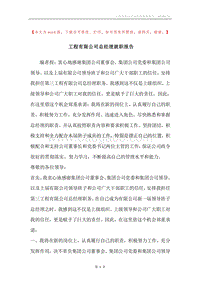 工程有限公司总经理就职报告.docx