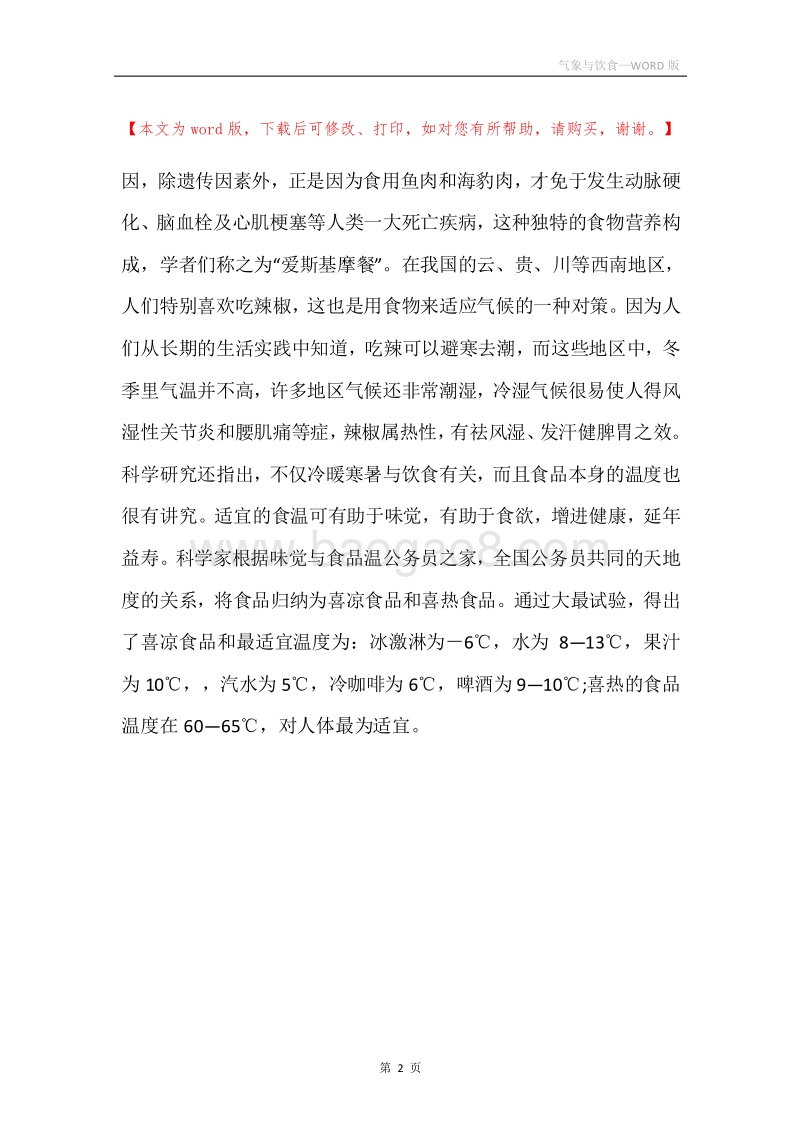 气象与饮食.docx_第2页
