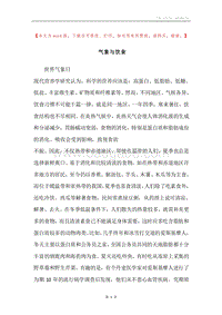 气象与饮食.docx