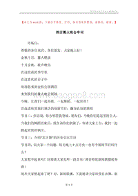 酒店篝火晚会串词.docx