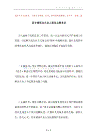 四举措强化农业人服务监管意识.docx