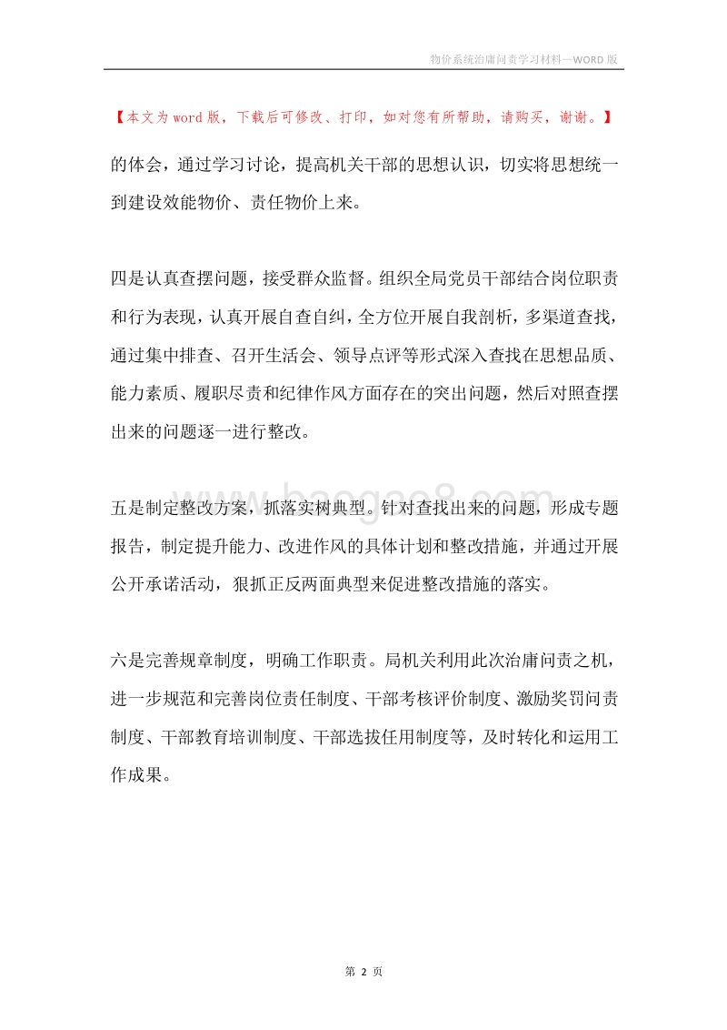 物价系统治庸问责学习材料.docx_第2页