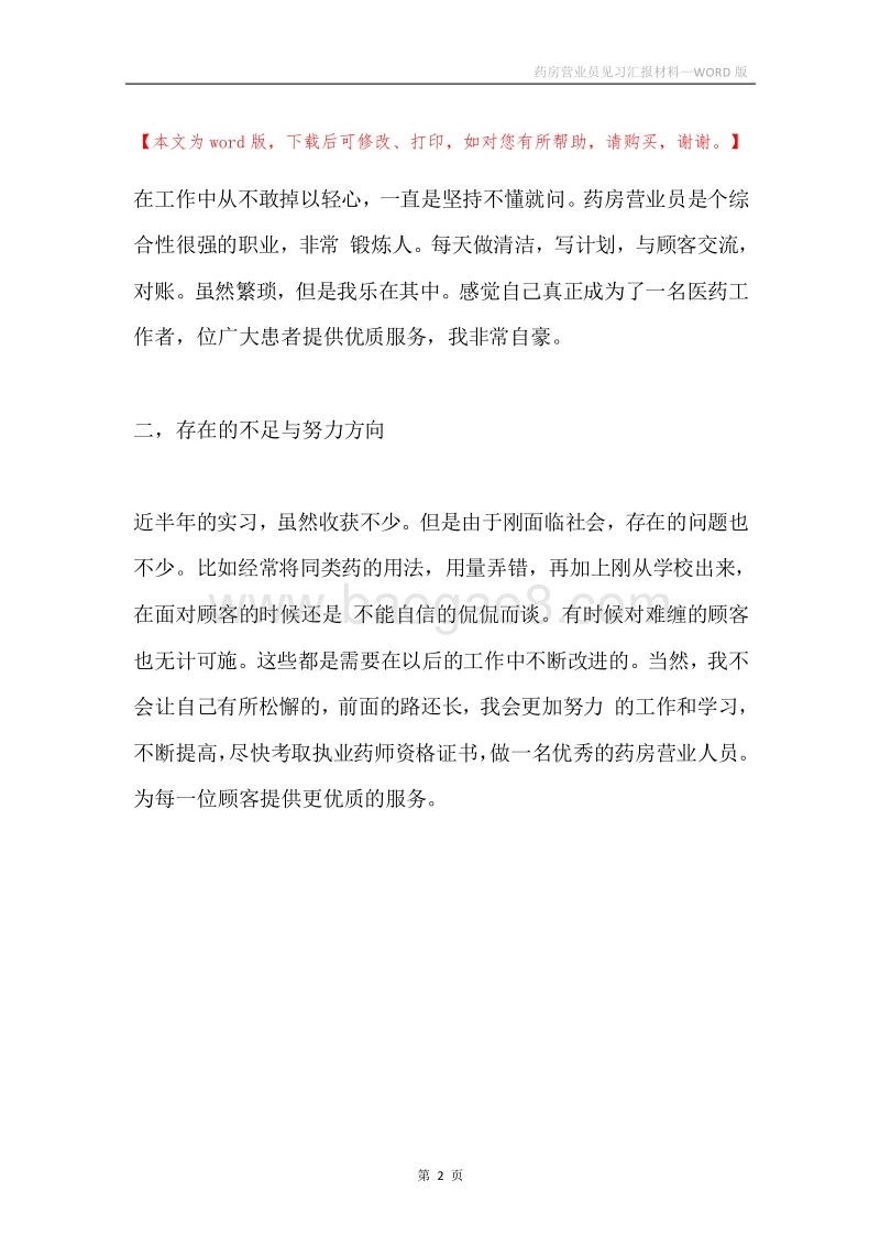 药房营业员见习汇报材料.docx_第2页