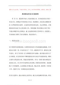 药房营业员见习汇报材料.docx