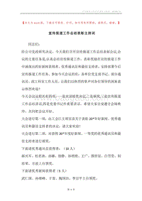 宣传报道工作总结表彰主持词.docx