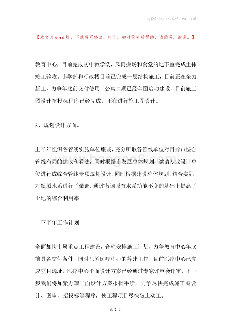 建设科半年工作总结.docx_第2页