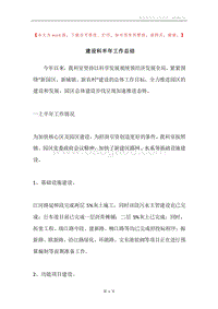 建设科半年工作总结.docx