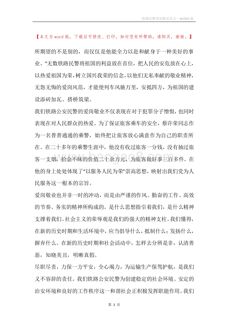 铁路民警爱岗敬业发言.docx_第2页
