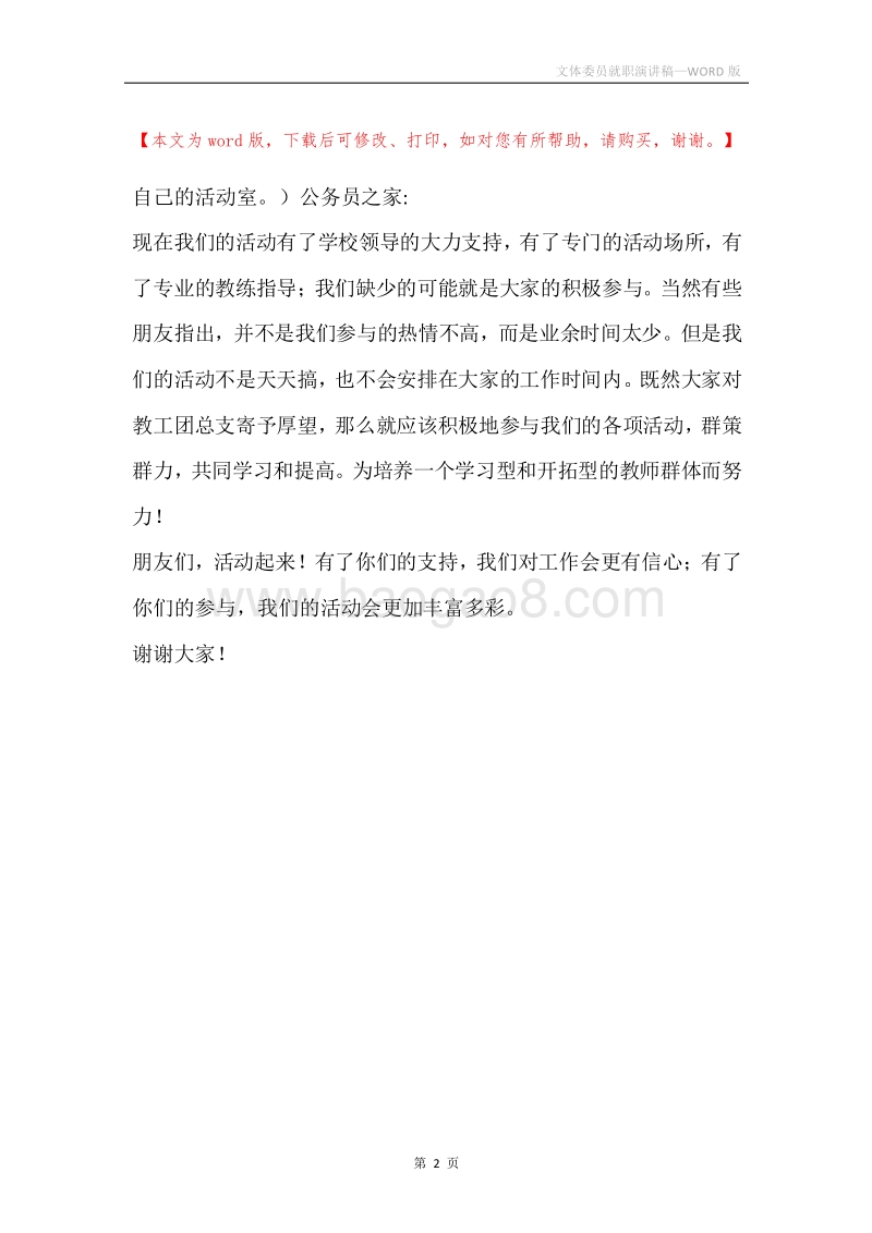 文体委员就职演讲稿.docx_第2页