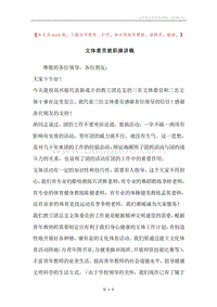 文体委员就职演讲稿.docx
