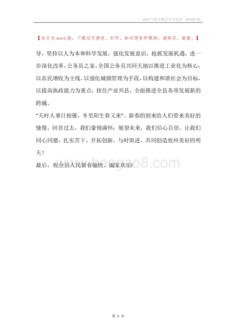2019年联欢晚会春节致辞.docx_第2页