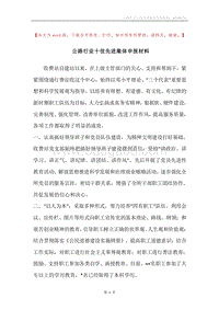 公路行业十佳先进集体申报材料.docx