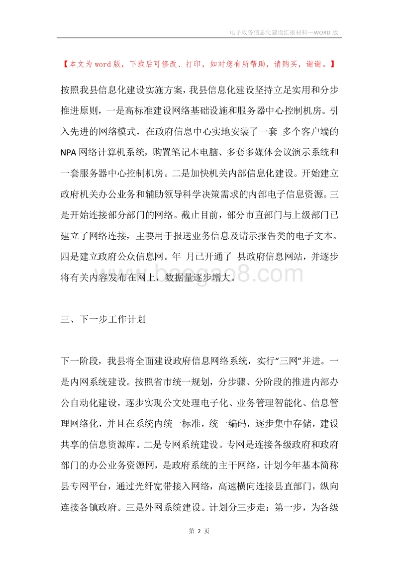 电子政务信息化建设汇报材料.docx_第2页