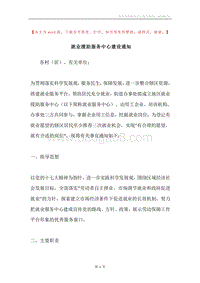 就业援助服务中心建设通知.docx