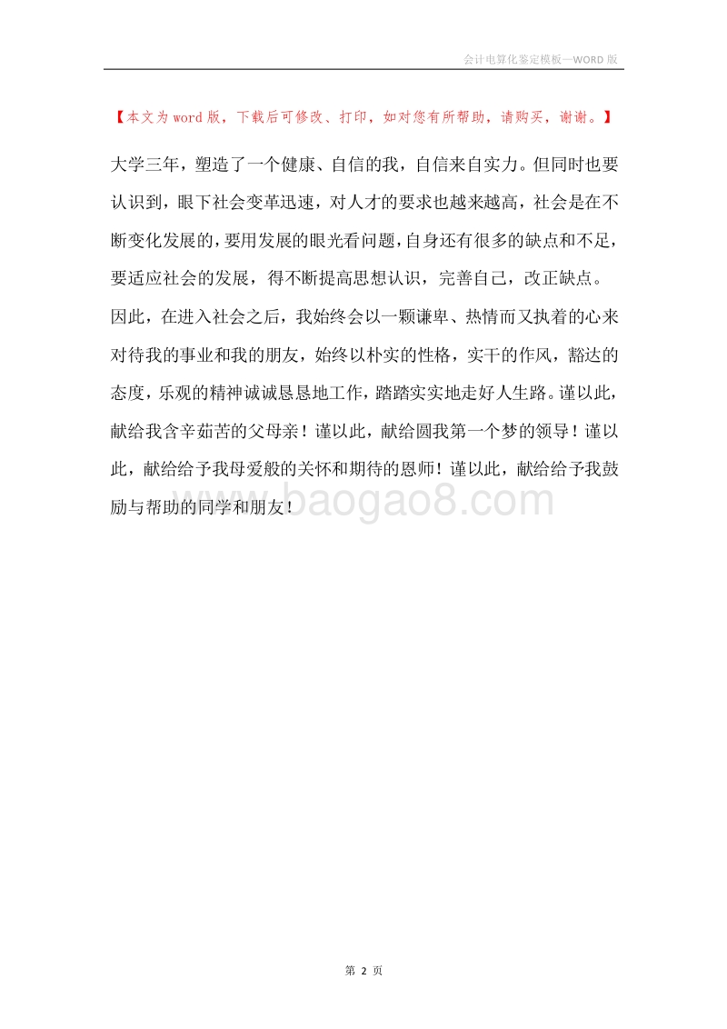 会计电算化鉴定模板.docx_第2页