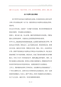 会计电算化鉴定模板.docx