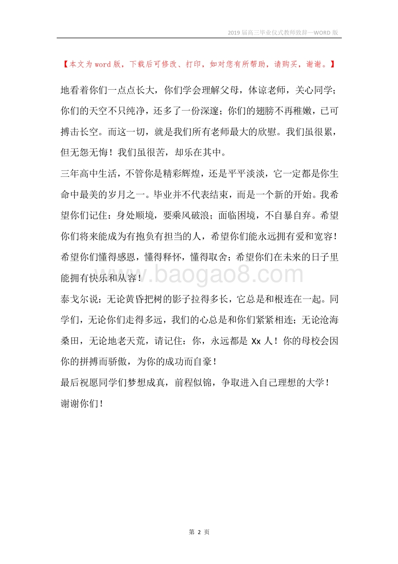 2019届高三毕业仪式教师致辞.docx_第2页