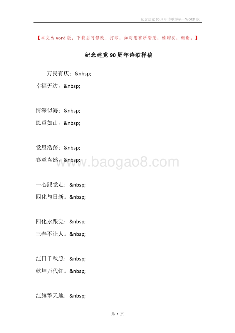 纪念建党90周年诗歌样稿.docx_第1页